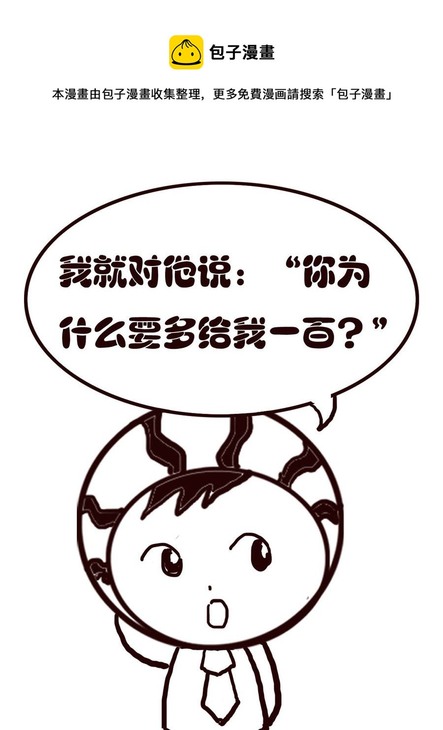 小东与小西 第24集-第24话