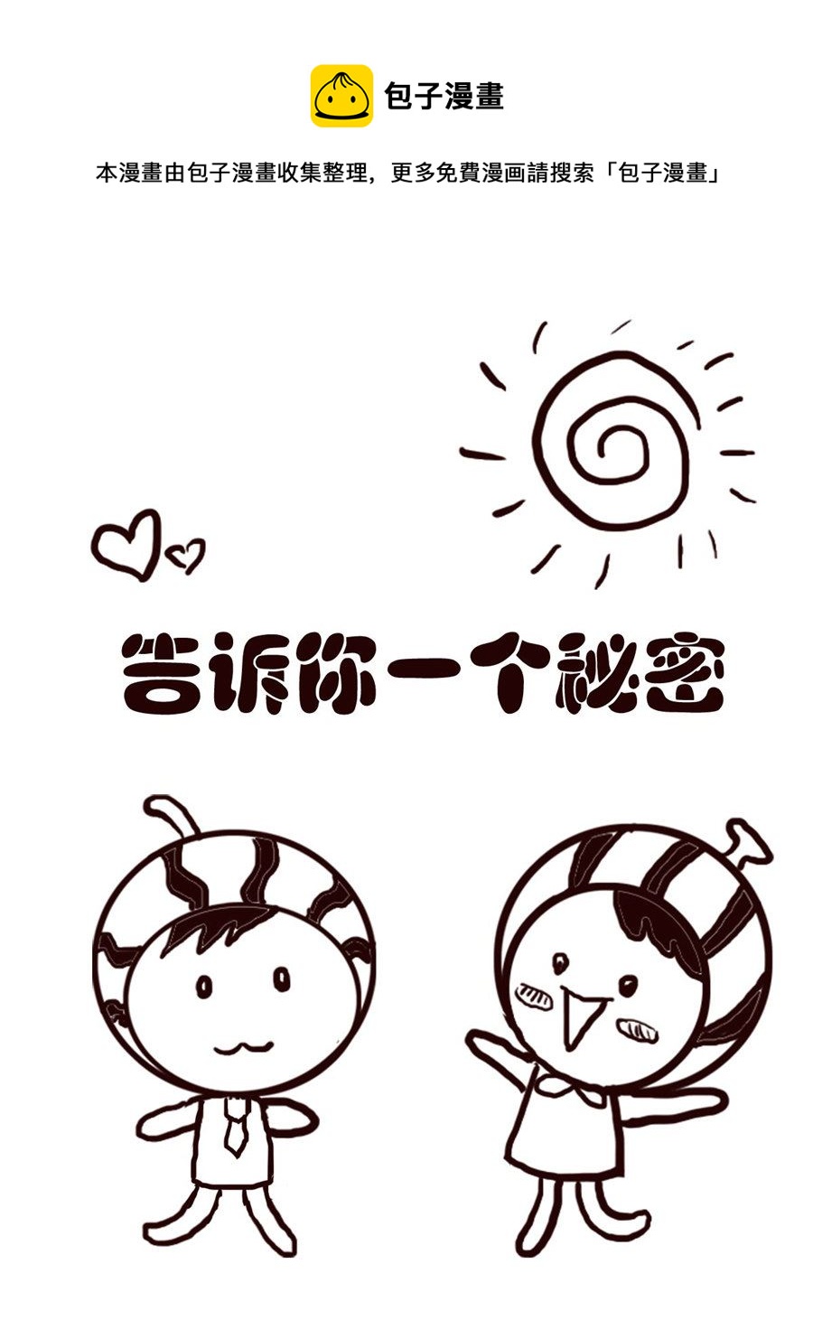 小东与小西 第24集-第24话