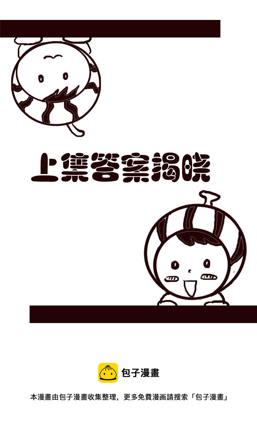 小东与小西 第26集-第26话