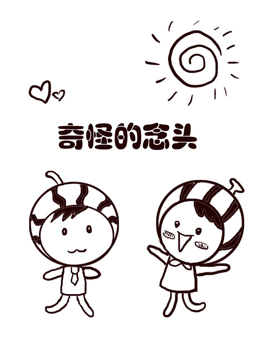 小东与小西 第26集-第26话