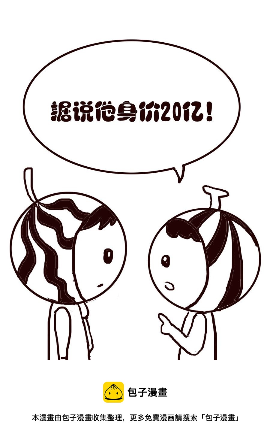 小东与小西 第4集-第4话