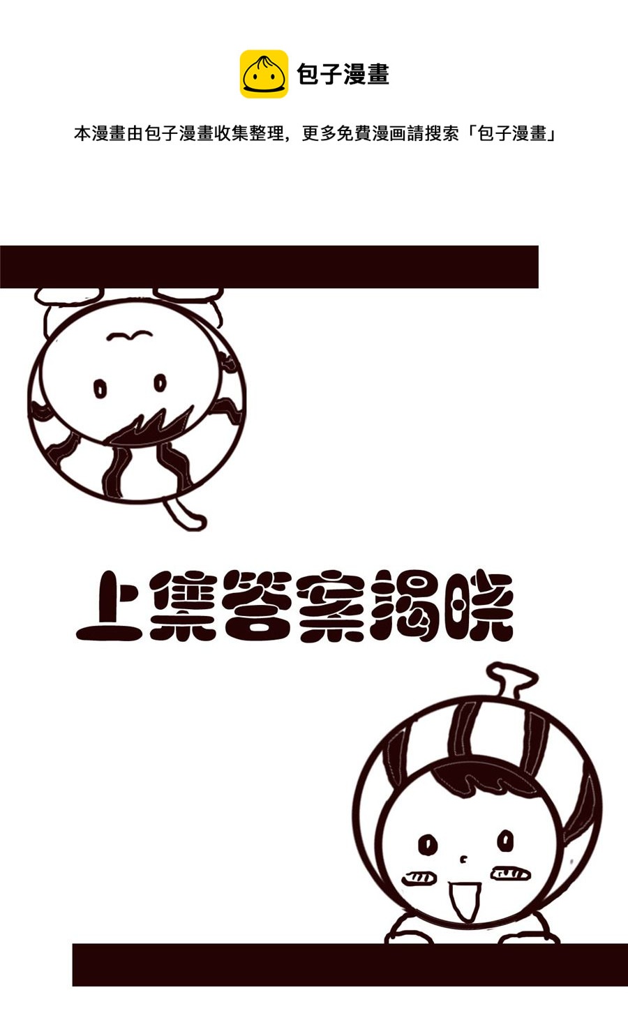 小东与小西 第36集-第36话