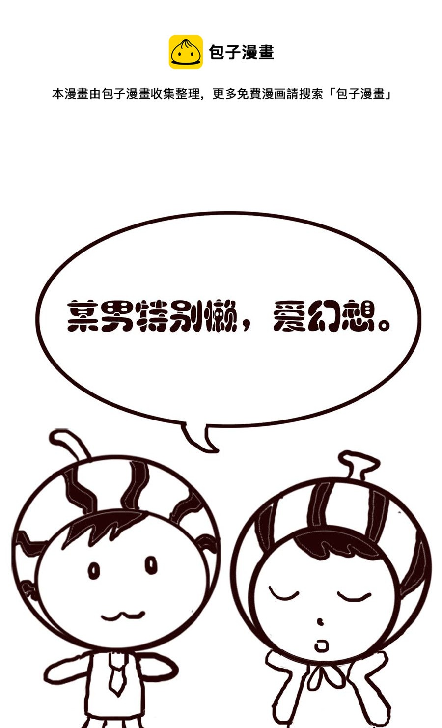 小东与小西 第8集-第8话