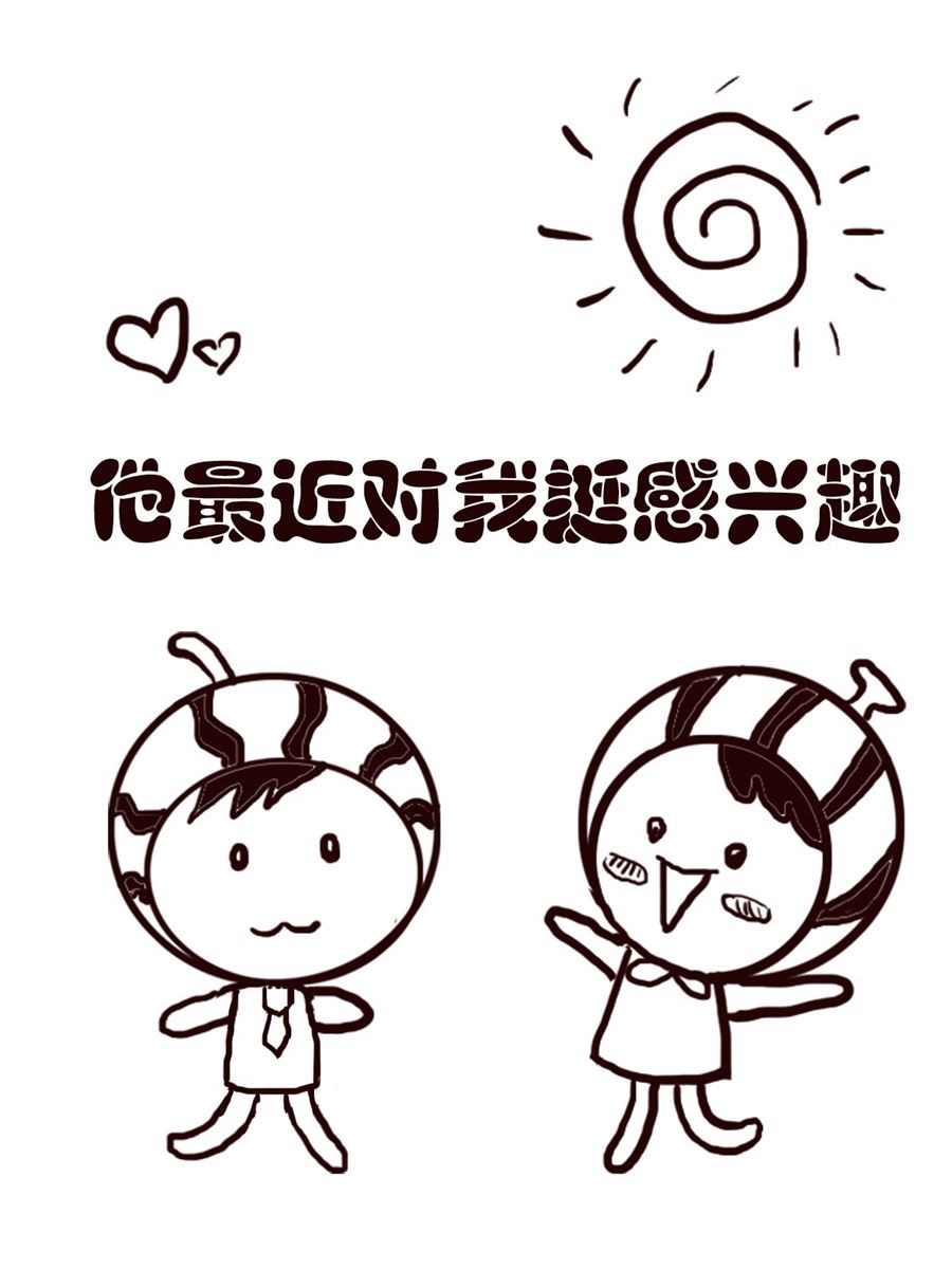 小东与小西 第10集-第10话