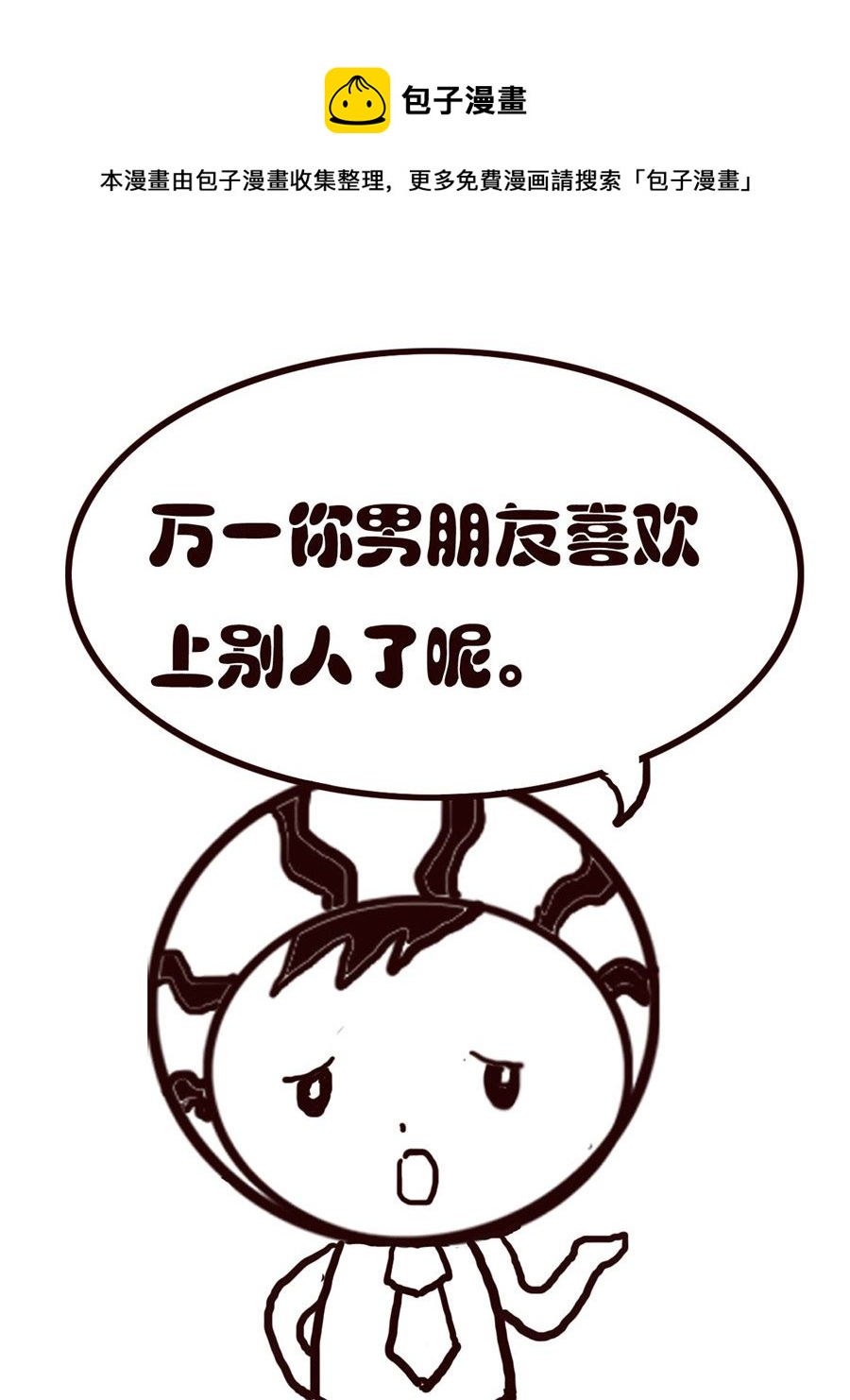 小东与小西 第10集-第10话