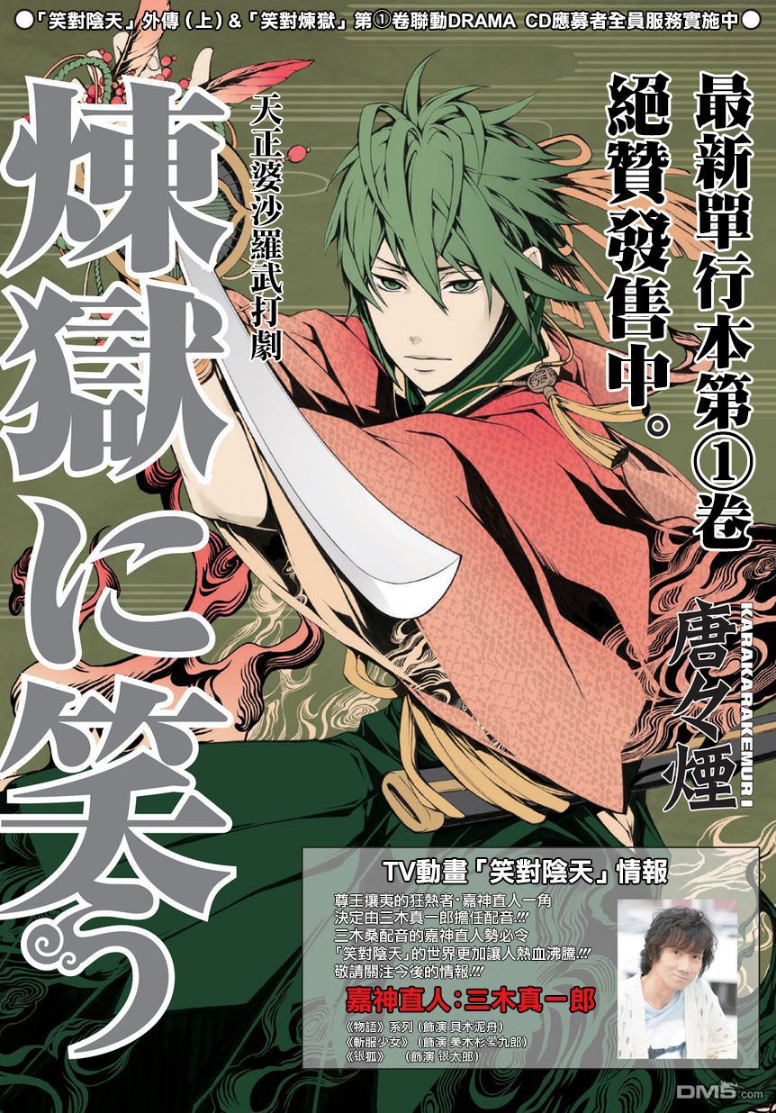 笑對煉獄 - 第5話 大蛇、活於傳說 - 1