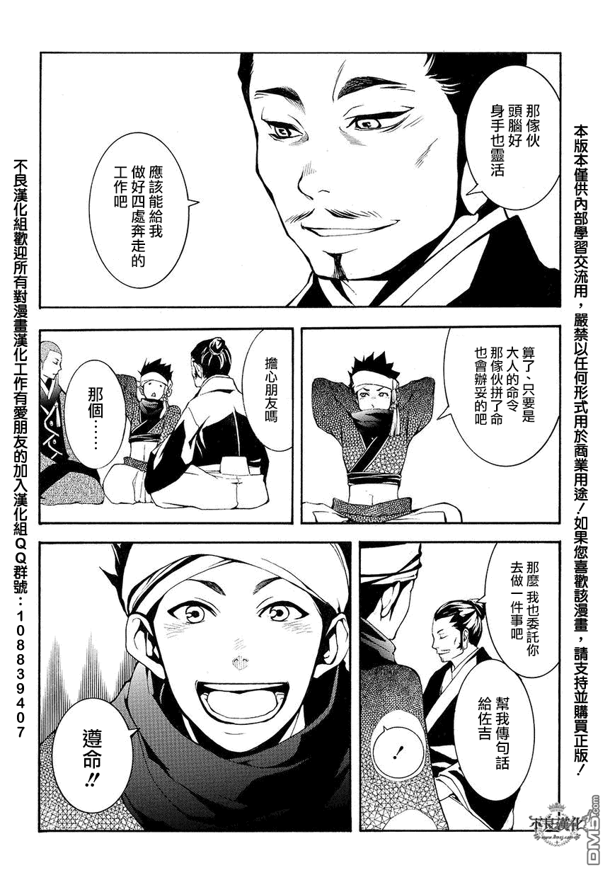 笑對煉獄 - 第5話 大蛇、活於傳說 - 3