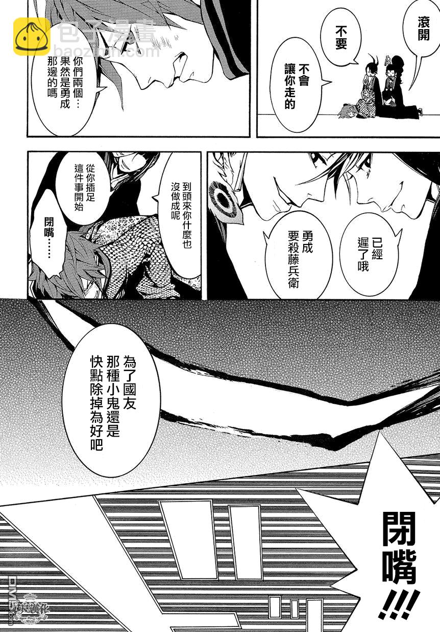 笑對煉獄 - 第5話 大蛇、活於傳說 - 3