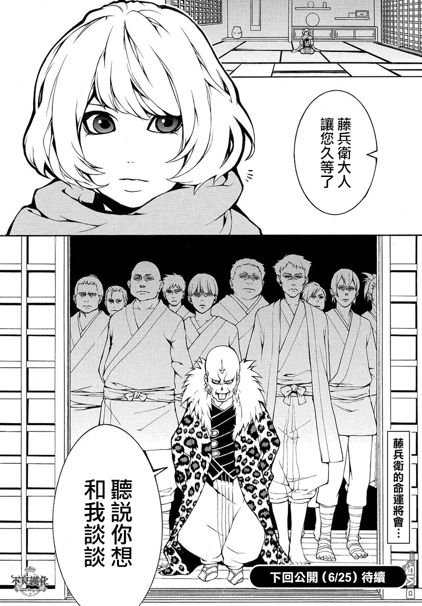笑對煉獄 - 第5話 大蛇、活於傳說 - 1