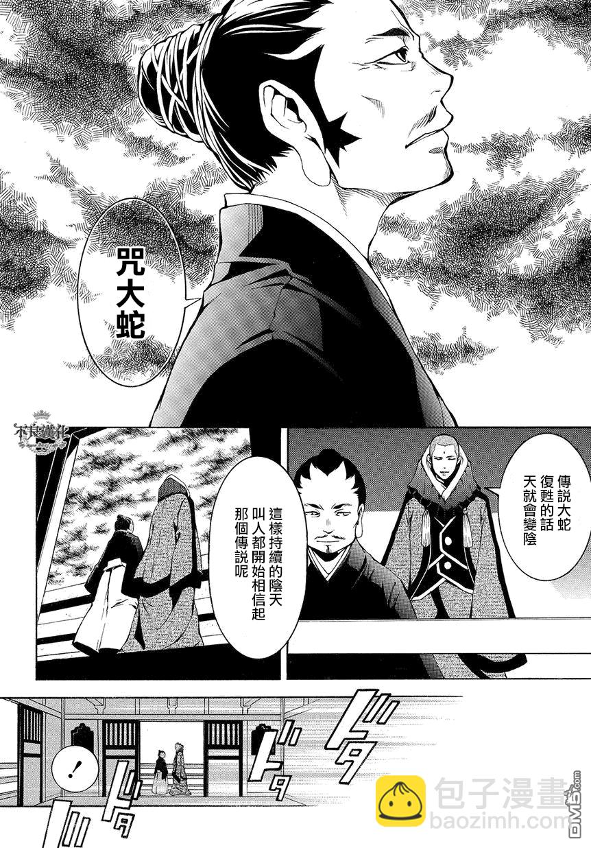 笑對煉獄 - 第5話 大蛇、活於傳說 - 4