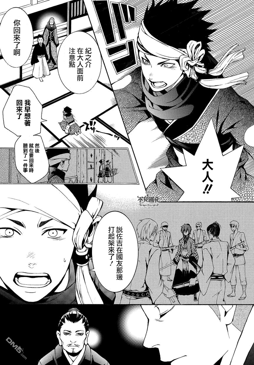 笑對煉獄 - 第5話 大蛇、活於傳說 - 1