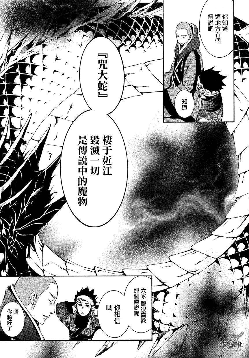 笑對煉獄 - 第5話 大蛇、活於傳說 - 3