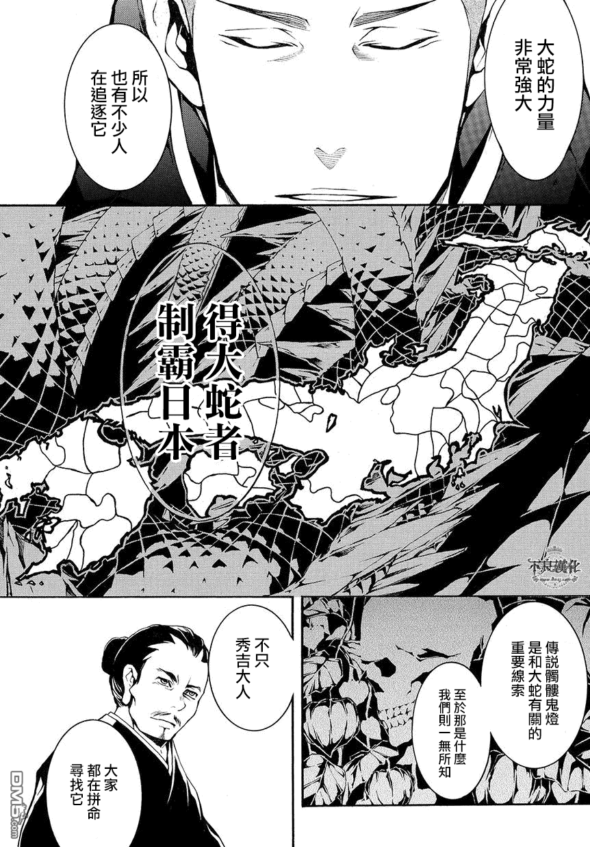 笑對煉獄 - 第5話 大蛇、活於傳說 - 4