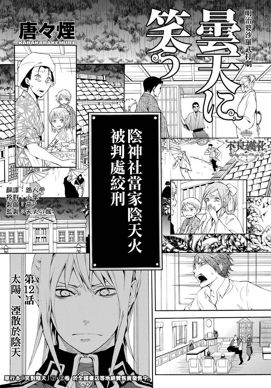 笑對陰天 - 第12話 - 1