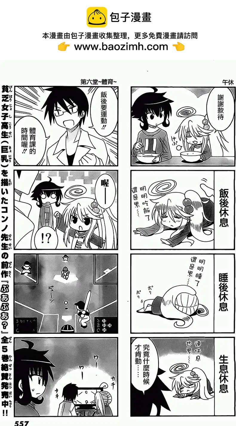 小蹲提不起勁 - 第13回 - 2
