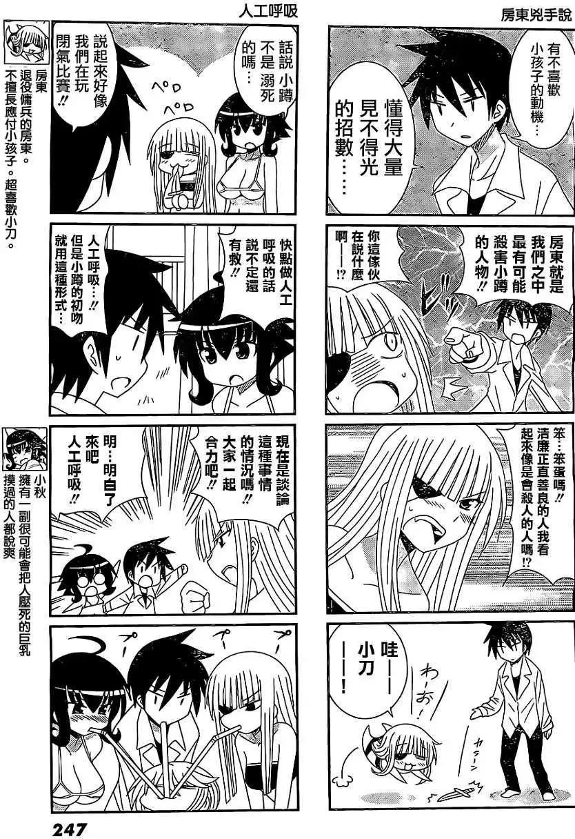 小蹲提不起勁 - 第19回 - 2