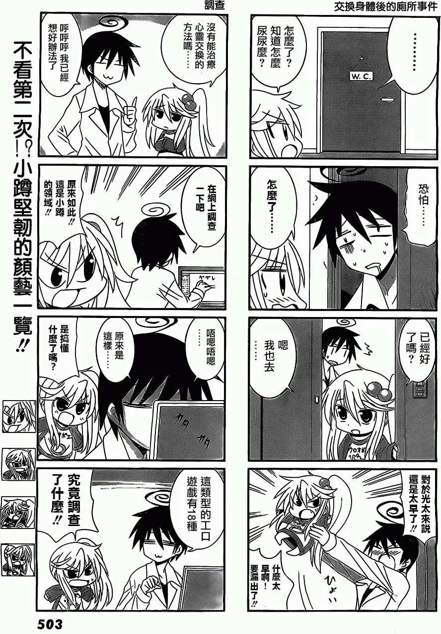 小蹲提不起勁 - 第23回 - 1
