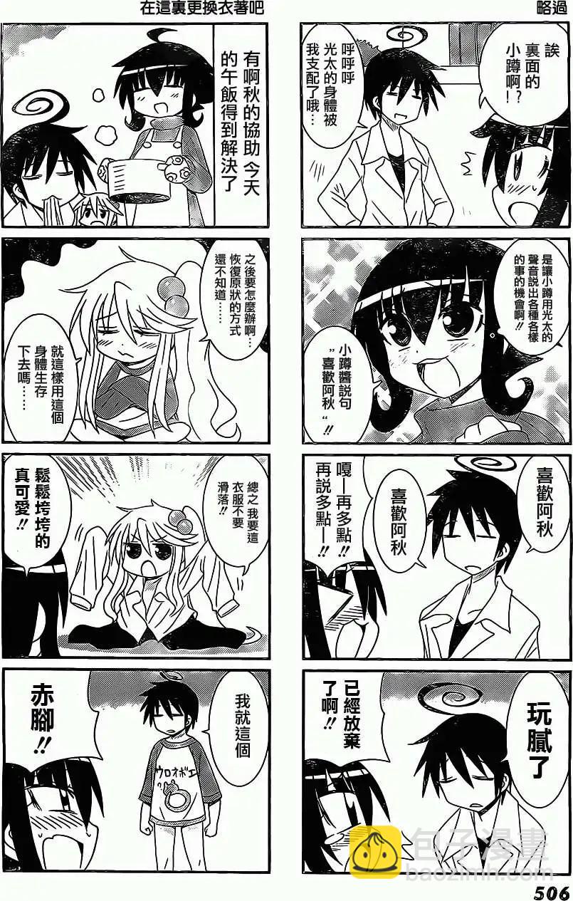 小蹲提不起勁 - 第23回 - 2