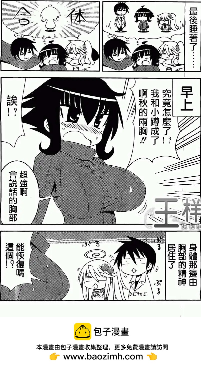 小蹲提不起勁 - 第23回 - 1