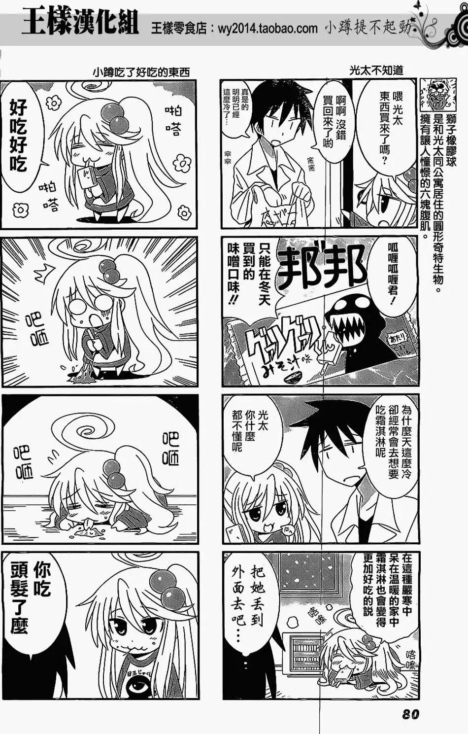 小蹲提不起勁 - 第27回 - 1