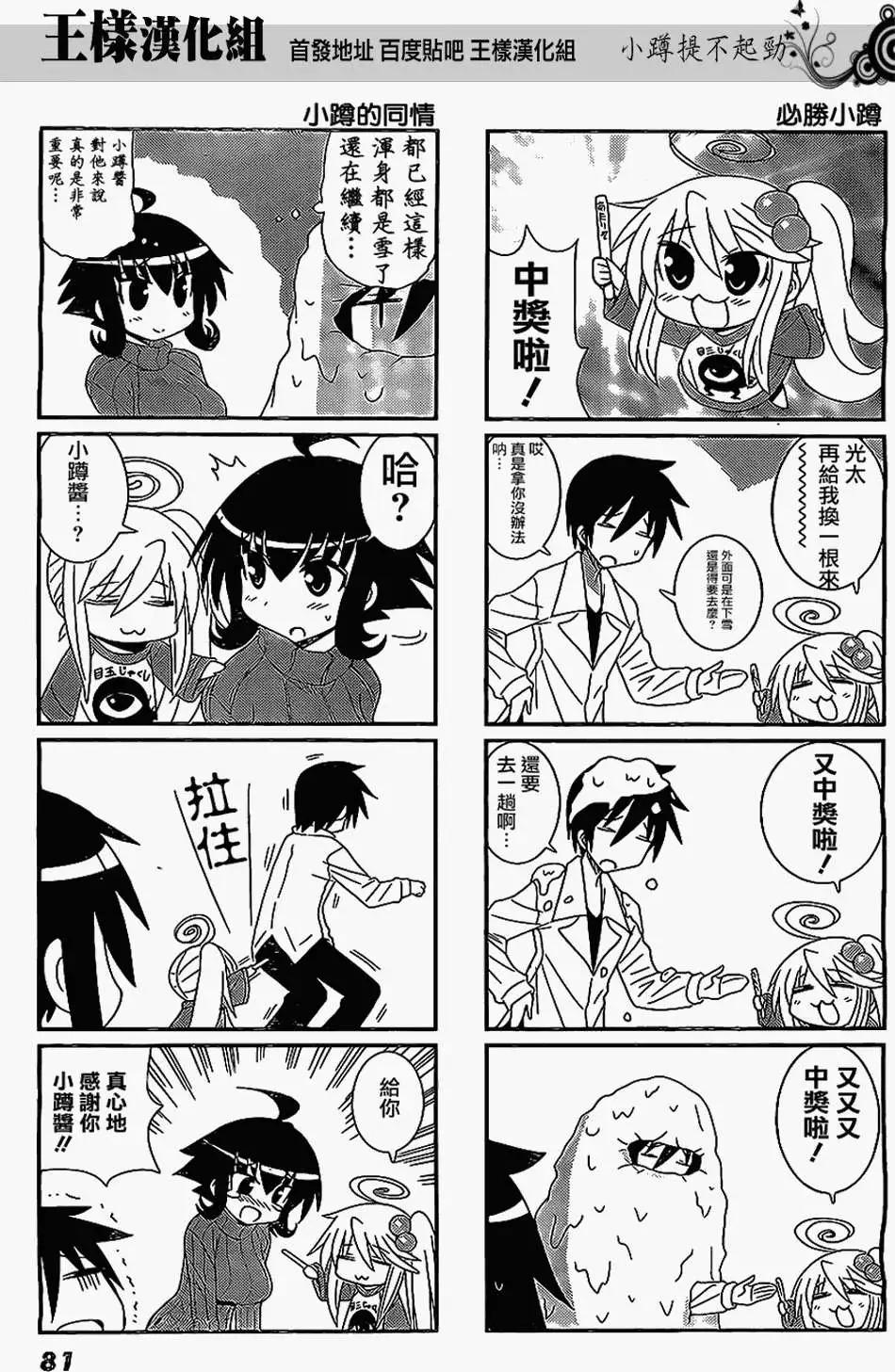 小蹲提不起勁 - 第27回 - 2