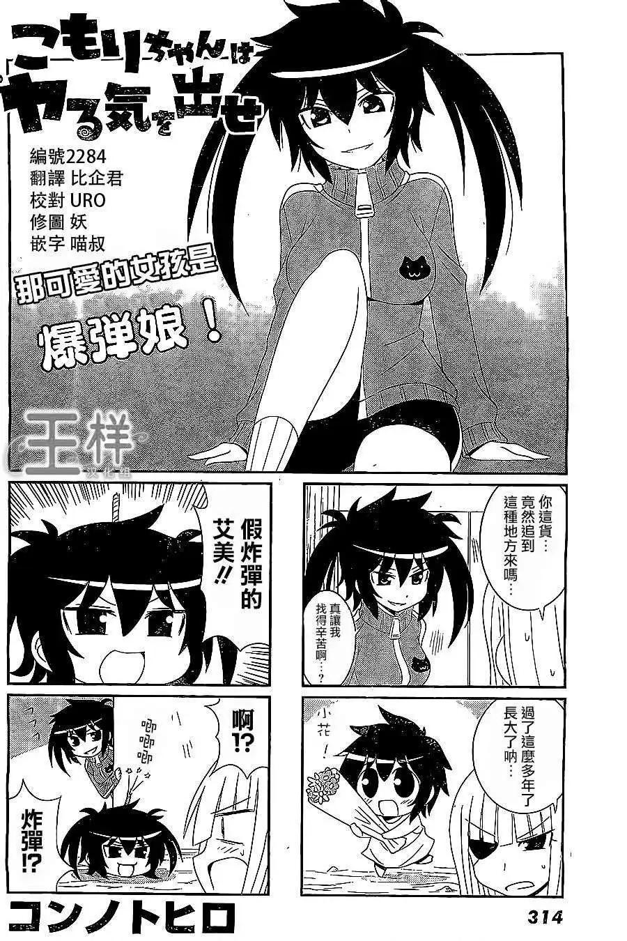 小蹲提不起勁 - 第29回 - 1