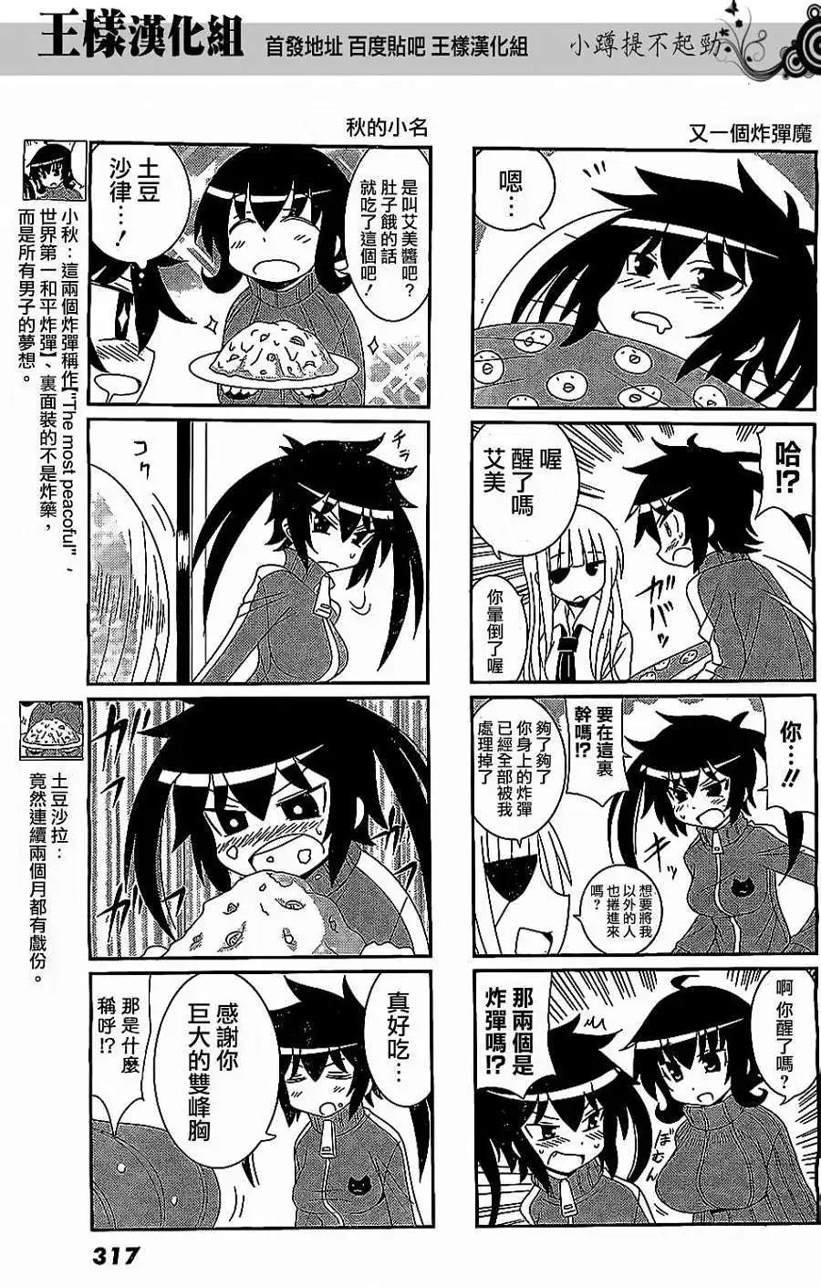 小蹲提不起勁 - 第29回 - 2