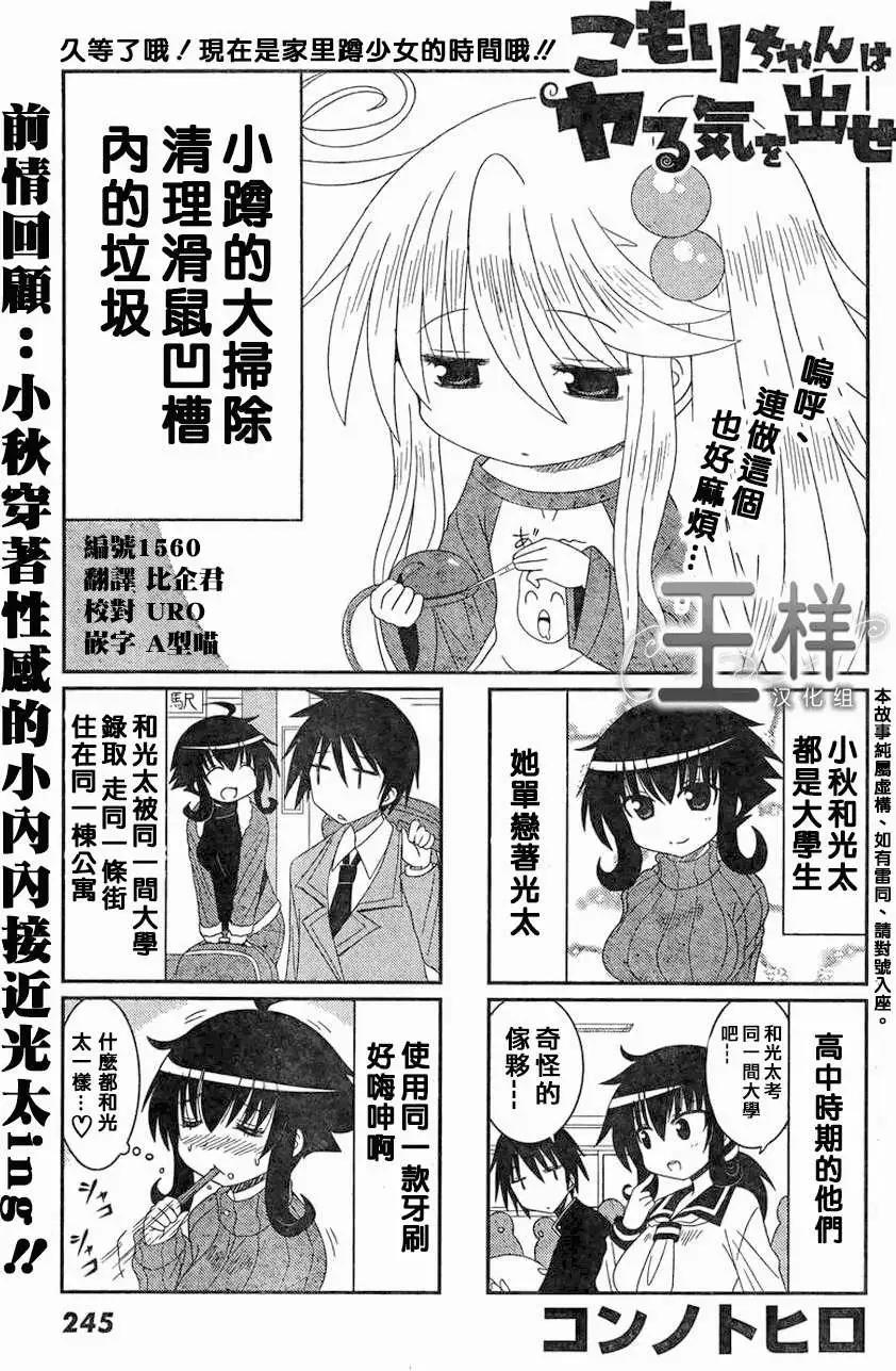 小蹲提不起勁 - 第03回 - 1