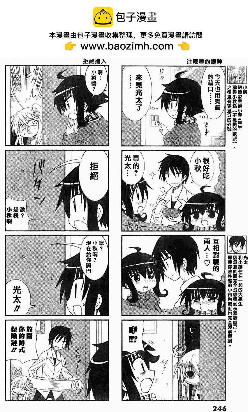 小蹲提不起勁 - 第03回 - 2