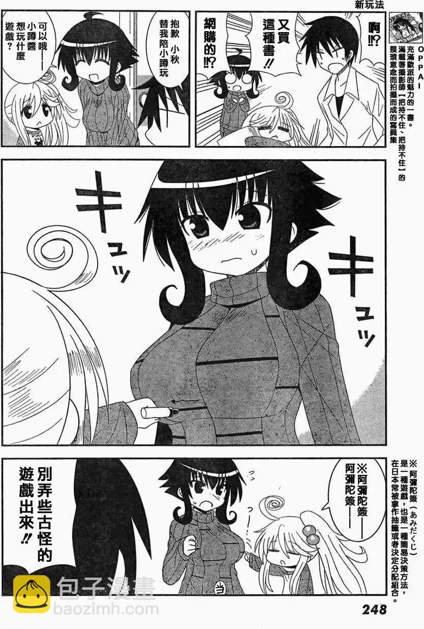 小蹲提不起勁 - 第03回 - 2