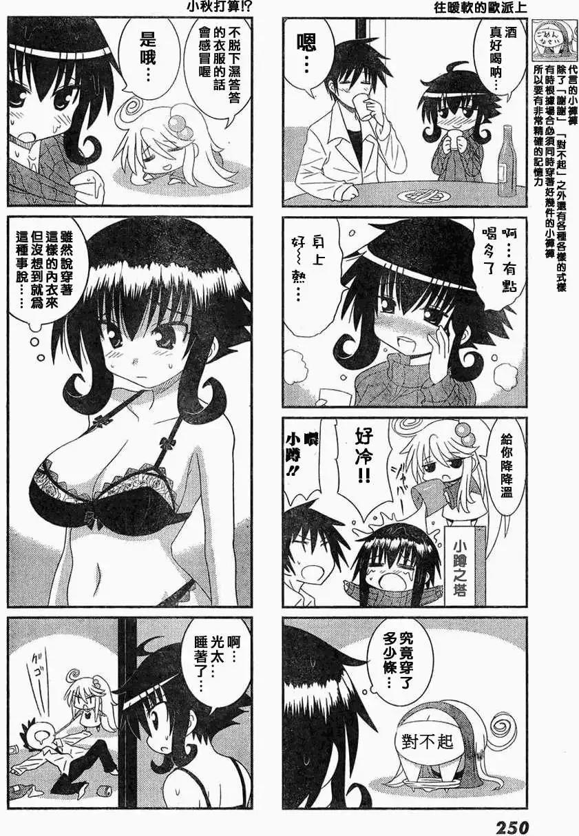 小蹲提不起勁 - 第03回 - 2
