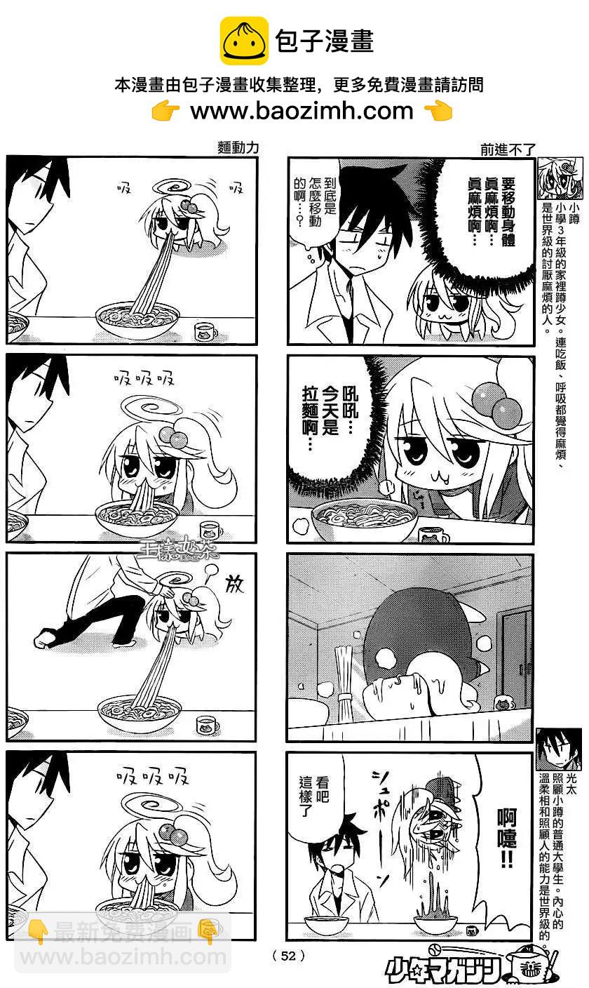 小蹲提不起勁 - 第39回 - 2