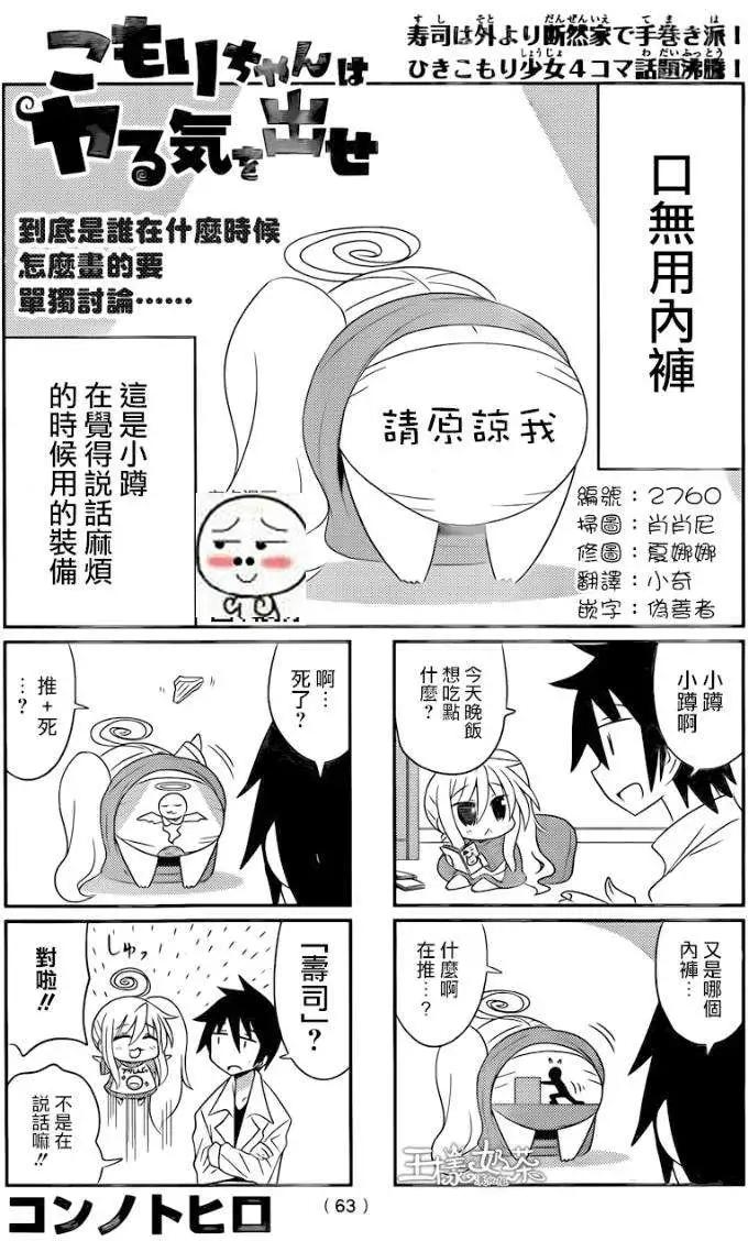 小蹲提不起勁 - 第43回 - 1