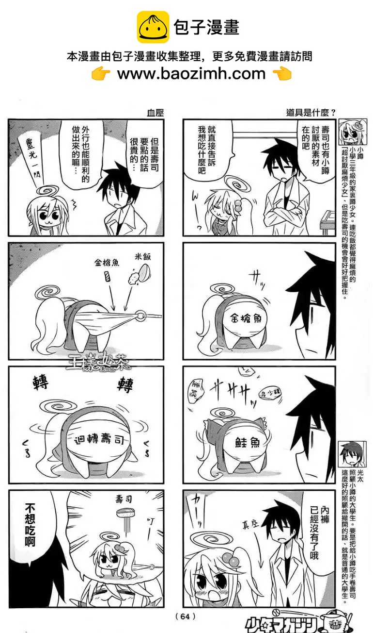 小蹲提不起勁 - 第43回 - 2