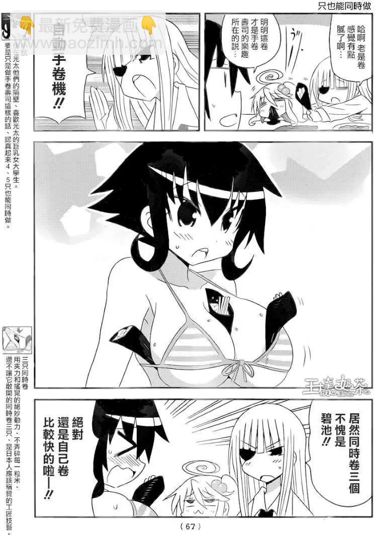 小蹲提不起勁 - 第43回 - 1