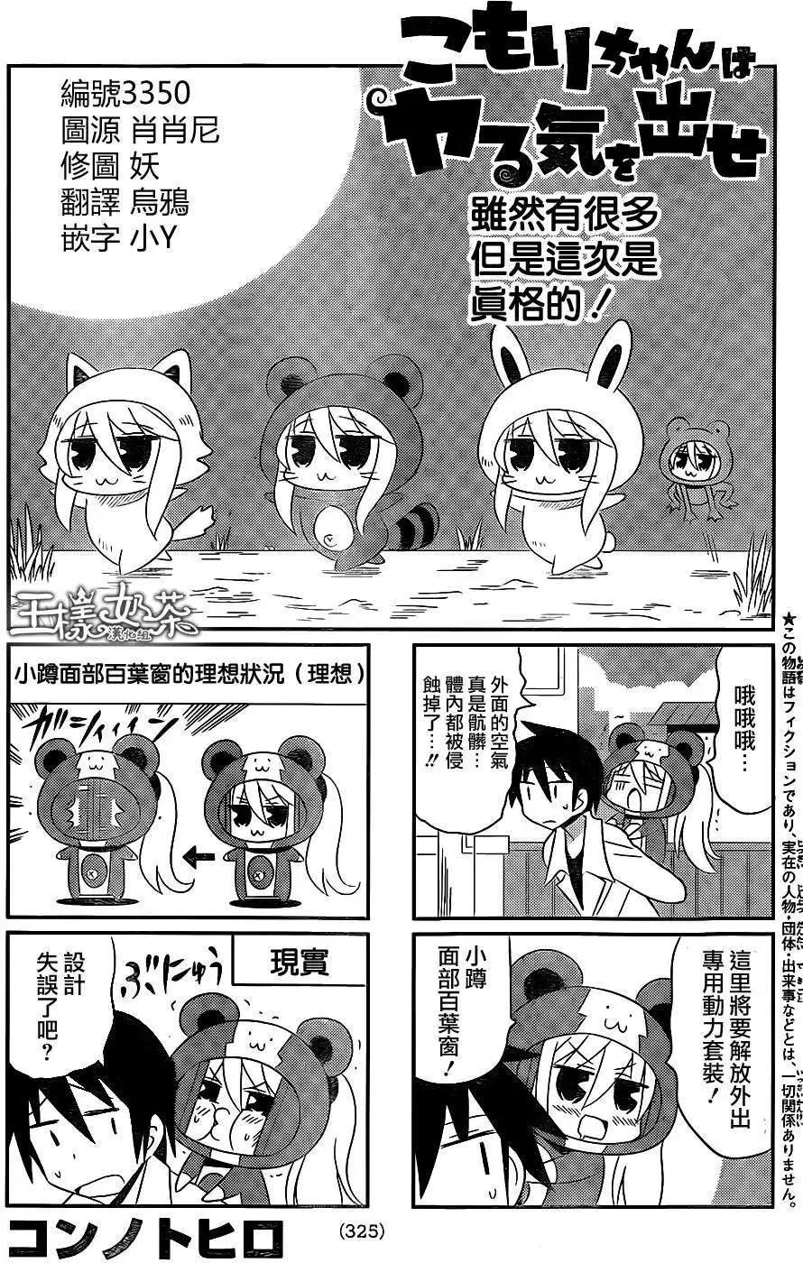 小蹲提不起勁 - 第47回 - 1