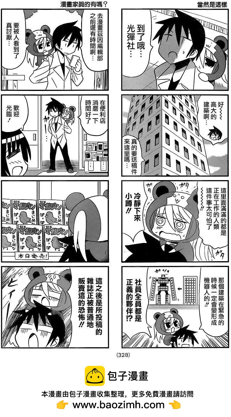 小蹲提不起勁 - 第47回 - 1