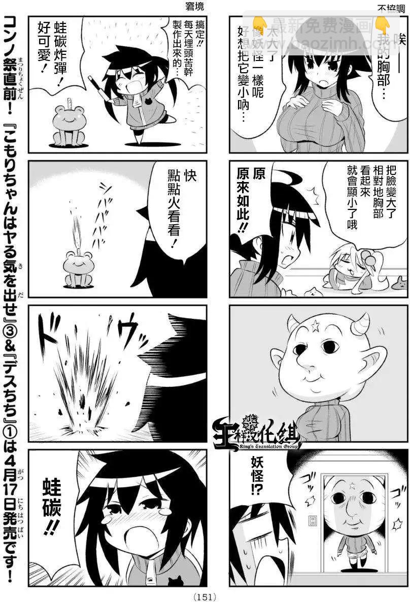 小蹲提不起勁 - 第65回 - 1