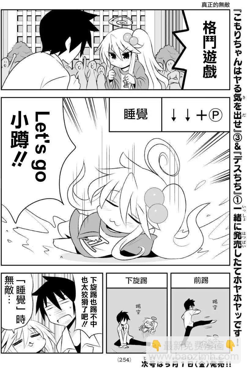 小蹲提不起勁 - 第65回 - 1