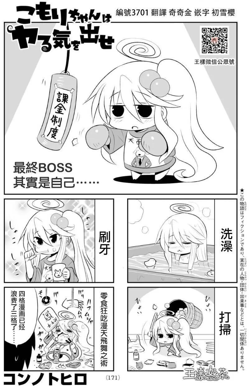 小蹲提不起勁 - 第67回 - 1