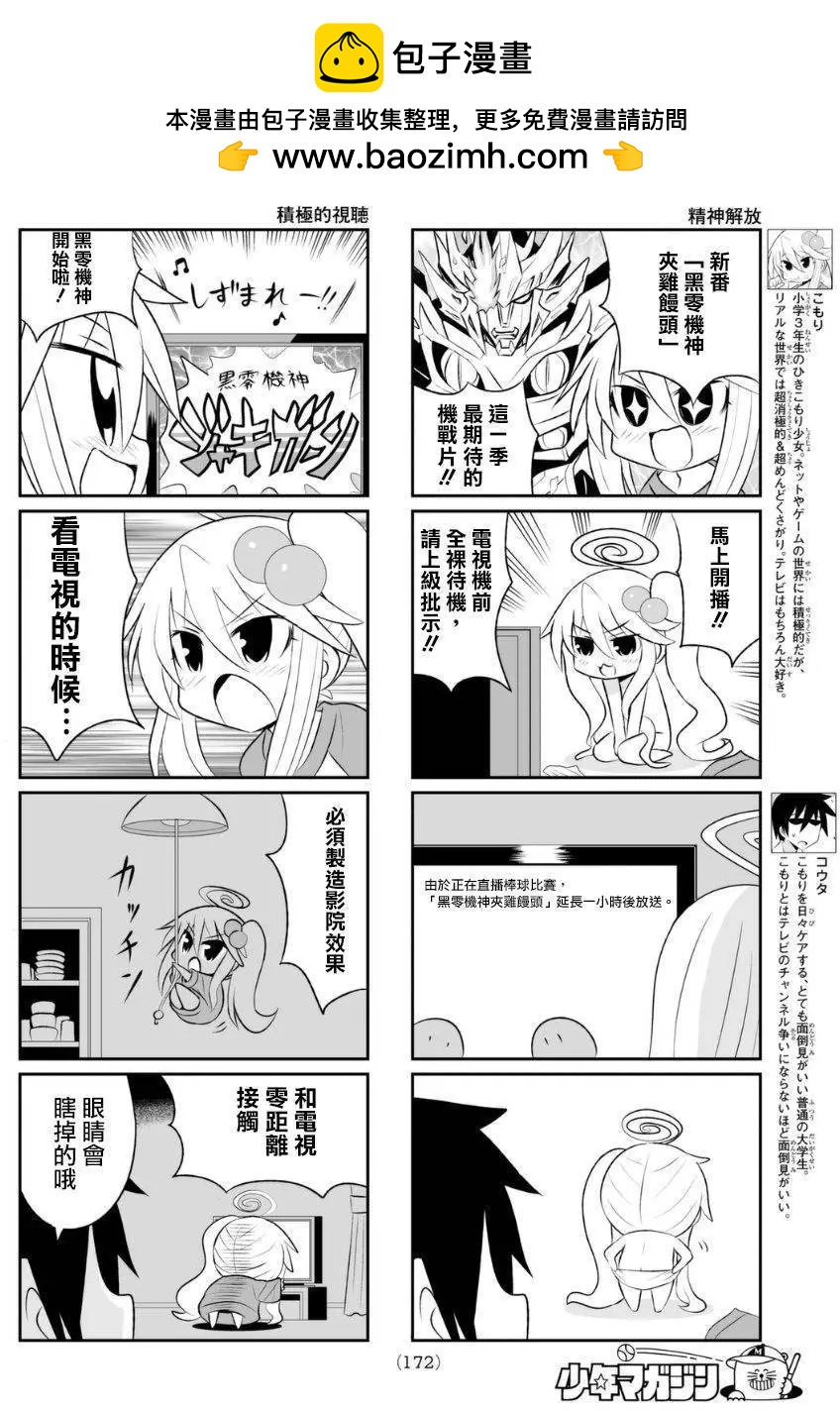 小蹲提不起勁 - 第67回 - 2