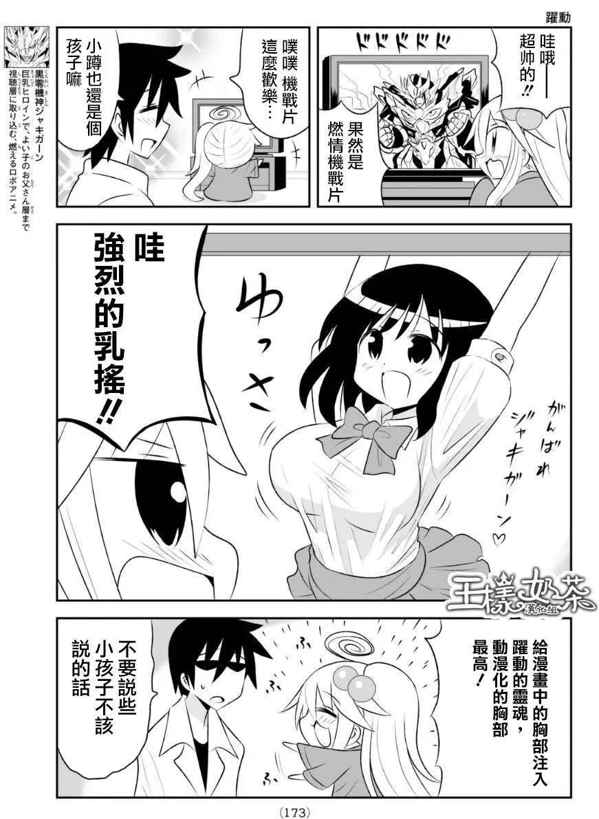 小蹲提不起勁 - 第67回 - 1
