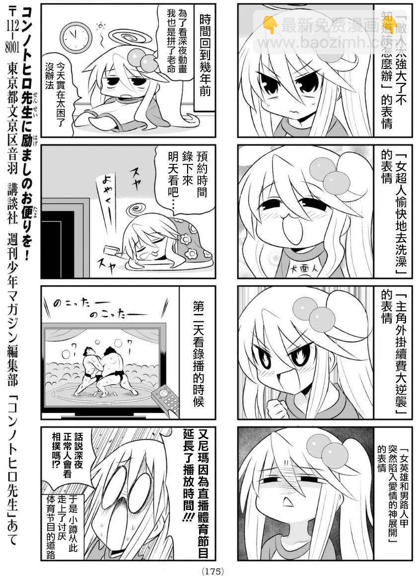 小蹲提不起勁 - 第67回 - 1
