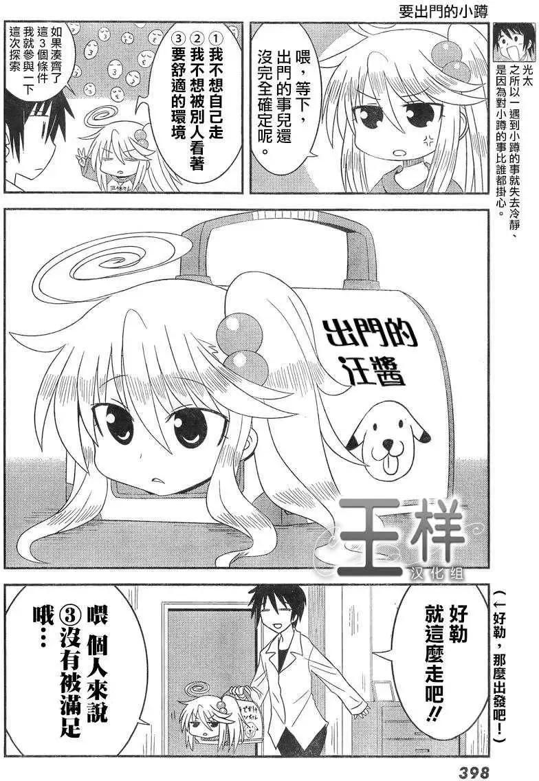 小蹲提不起勁 - 第07回 - 1