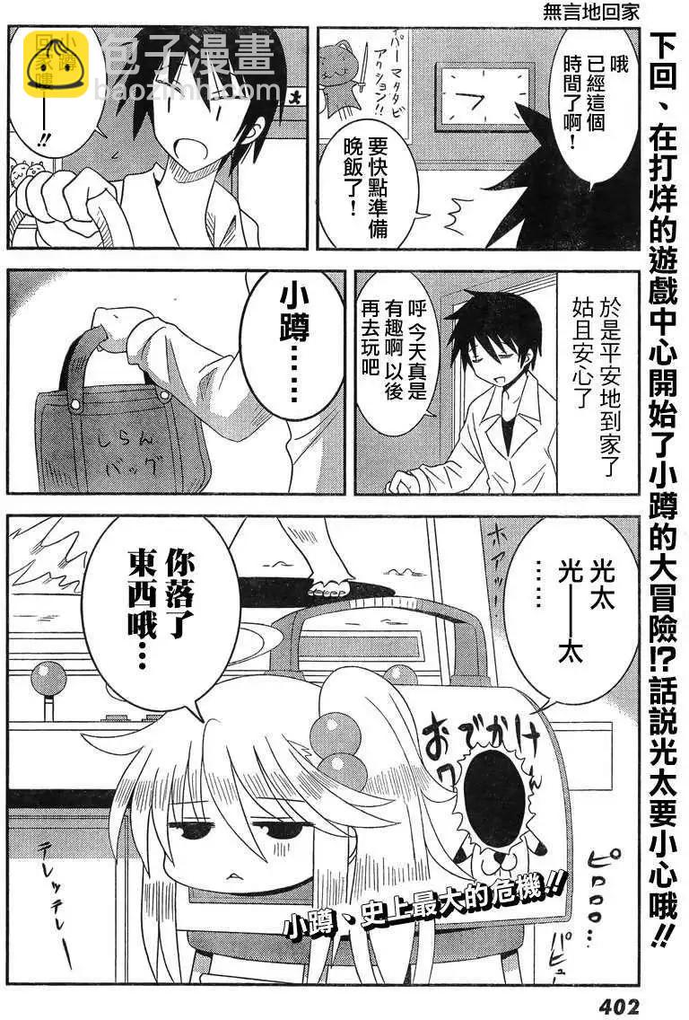 小蹲提不起勁 - 第07回 - 1