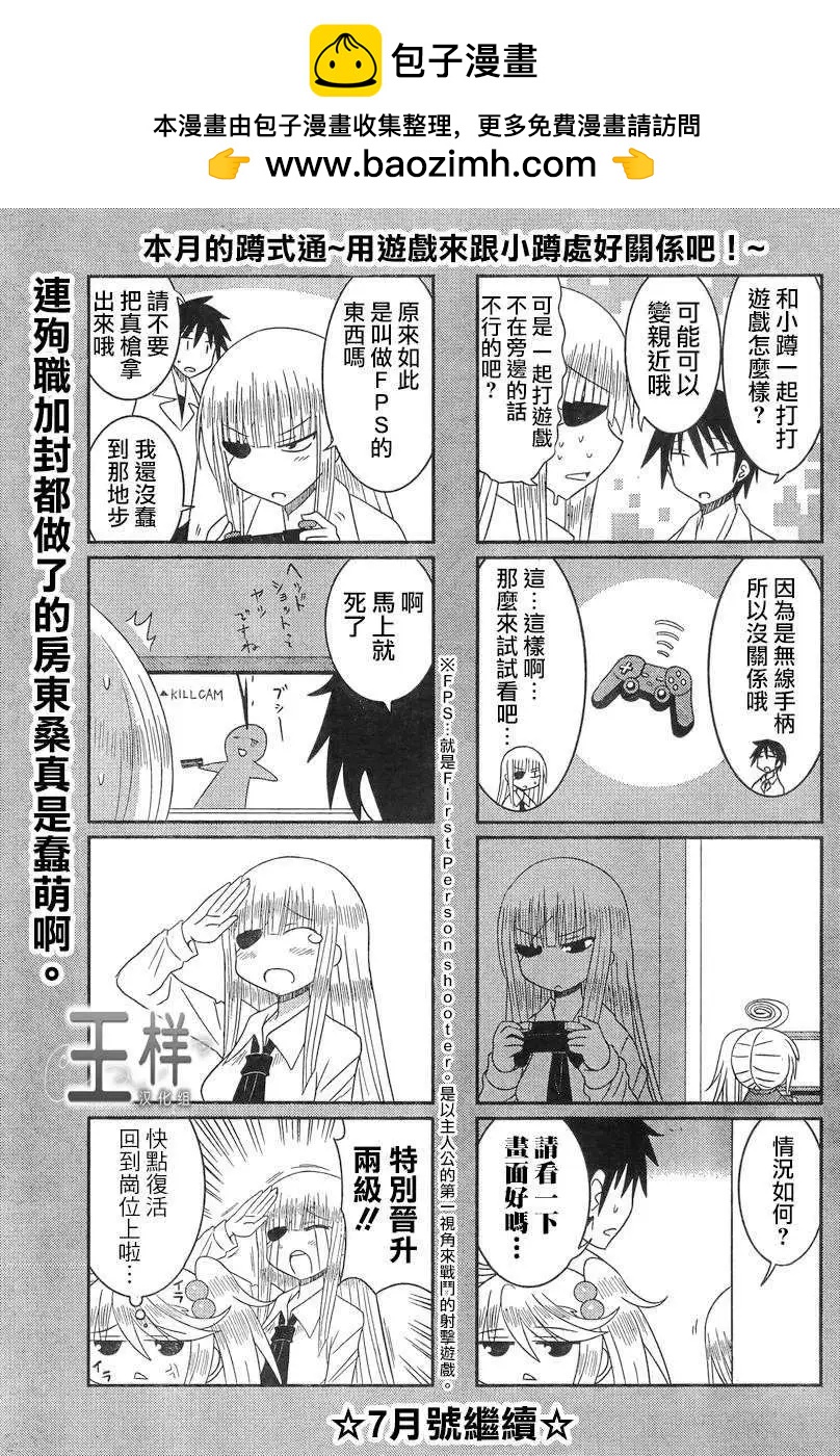 小蹲提不起勁 - 第07回 - 2