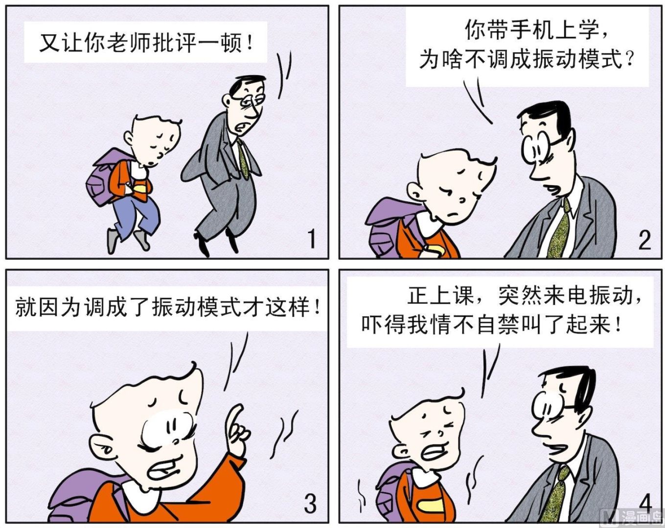 2 当众出丑-第2话