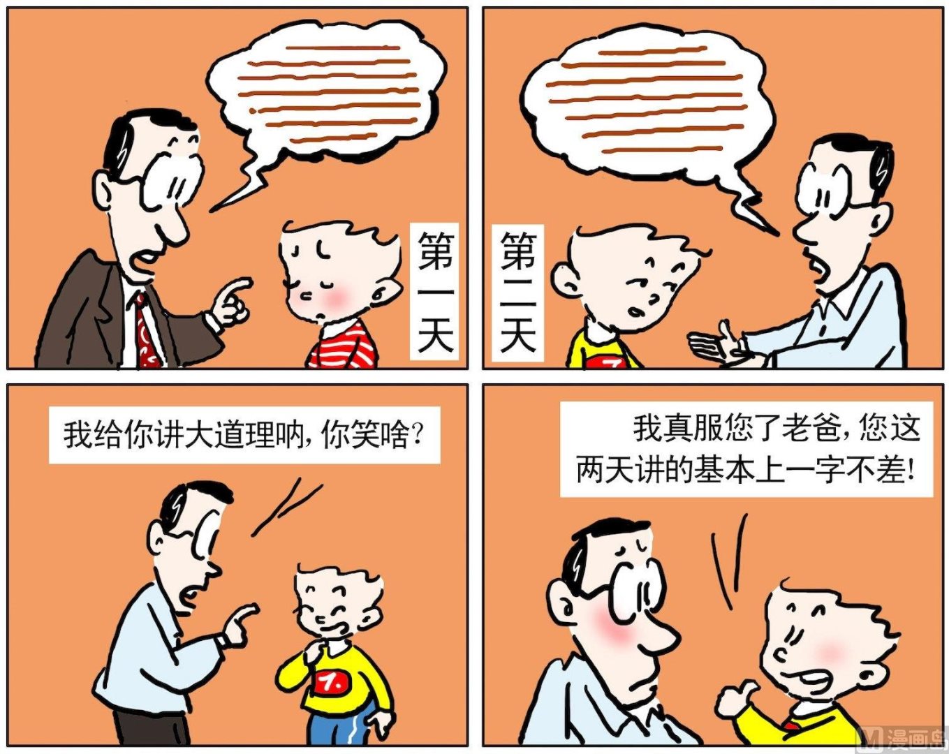 16 一字不差-第16话