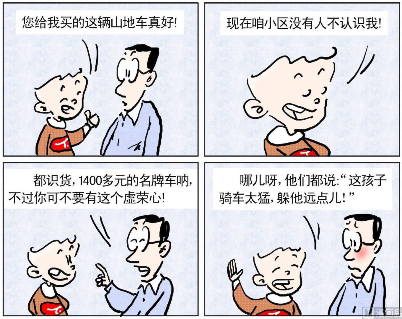 18 小区名人-第18话