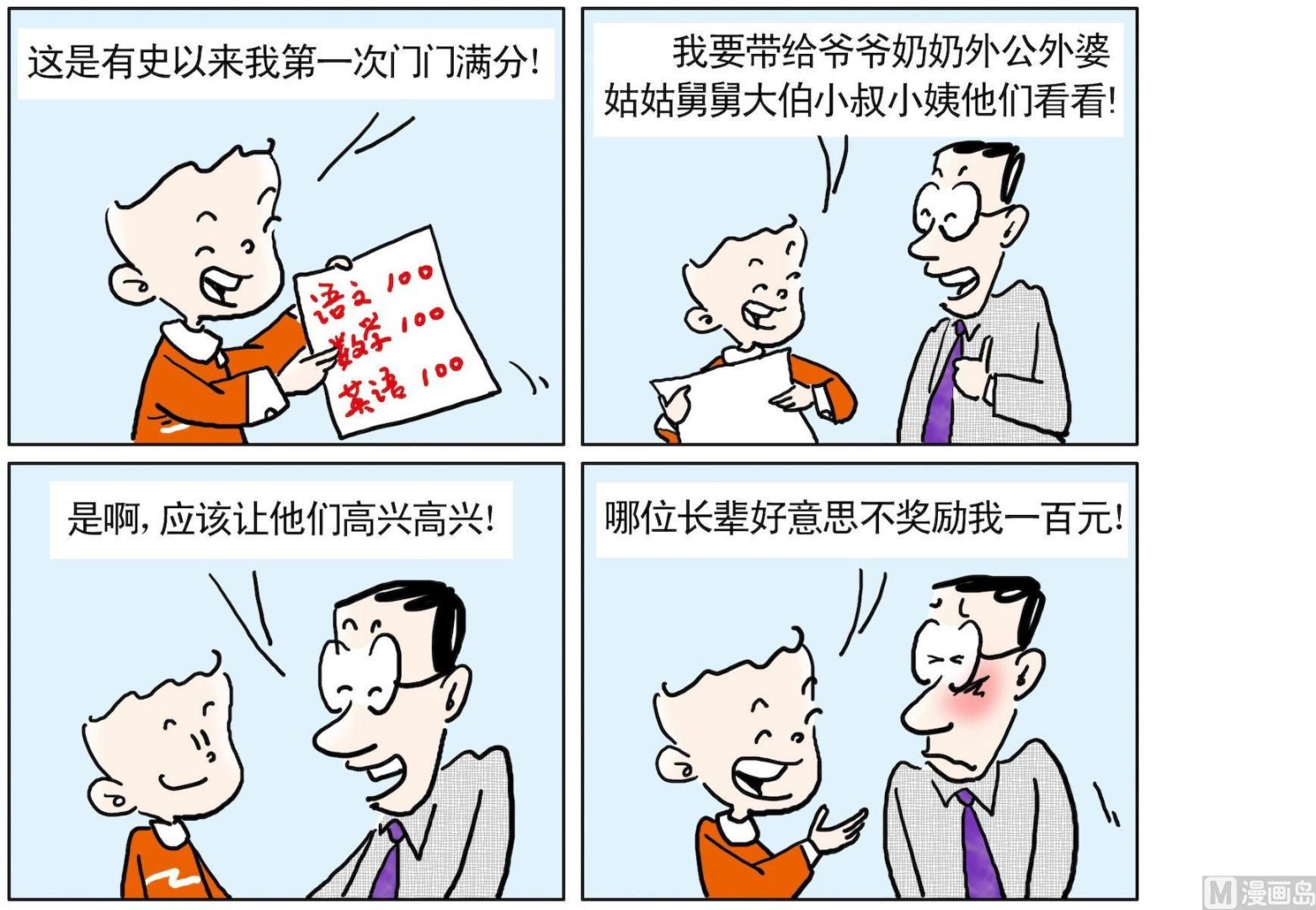 20 领奖凭证-第20话